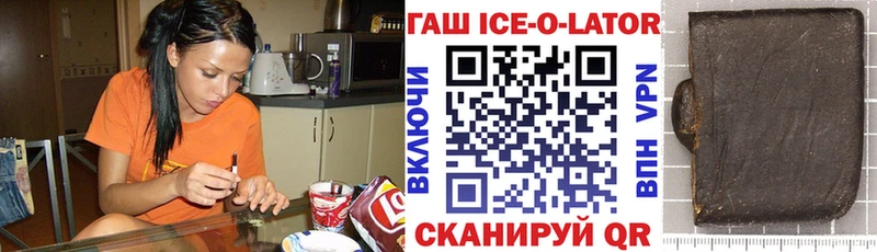 ГАШ Ice-O-Lator где продают наркотики Нея